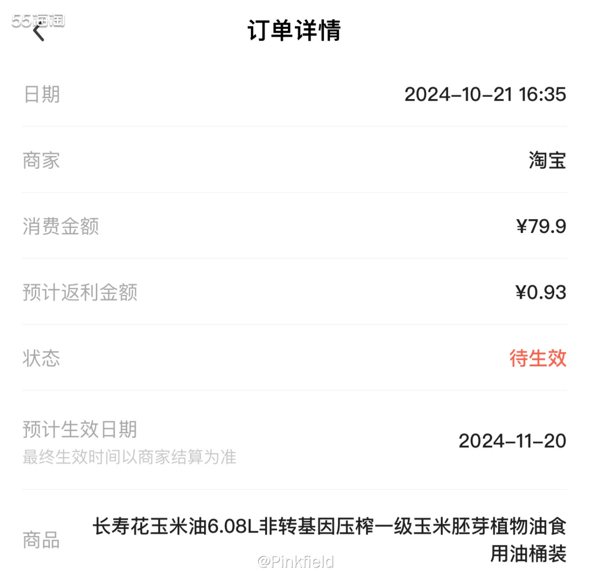 🌽双十一预售第一波的时候看到猫超的长寿花玉米油有百亿补贴活