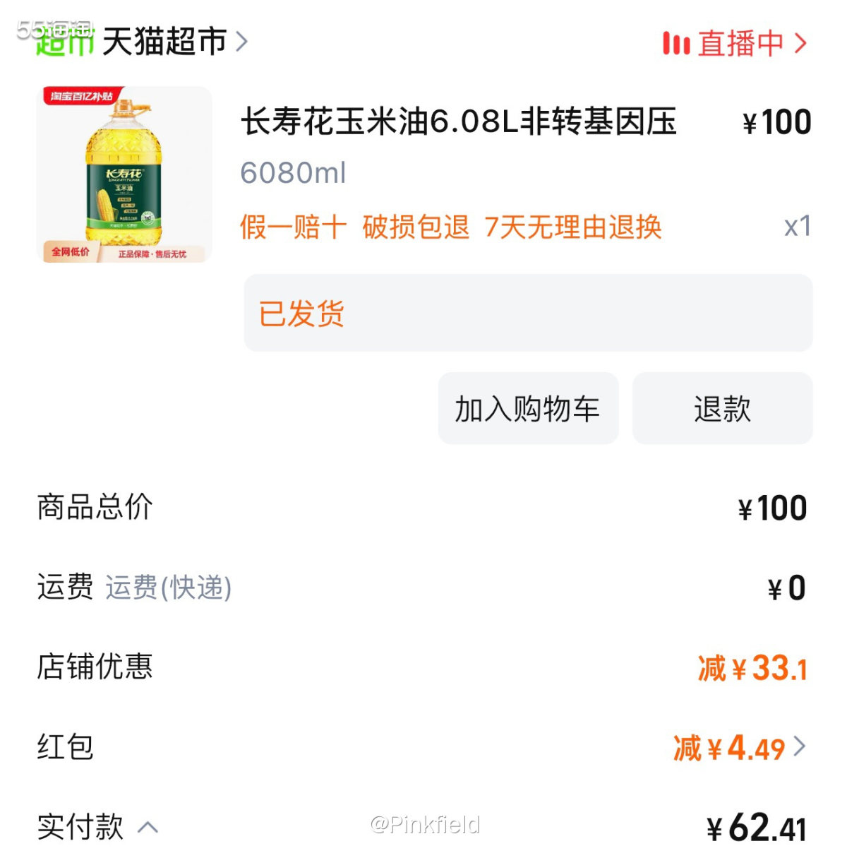 🌽双十一预售第一波的时候看到猫超的长寿花玉米油有百亿补贴活