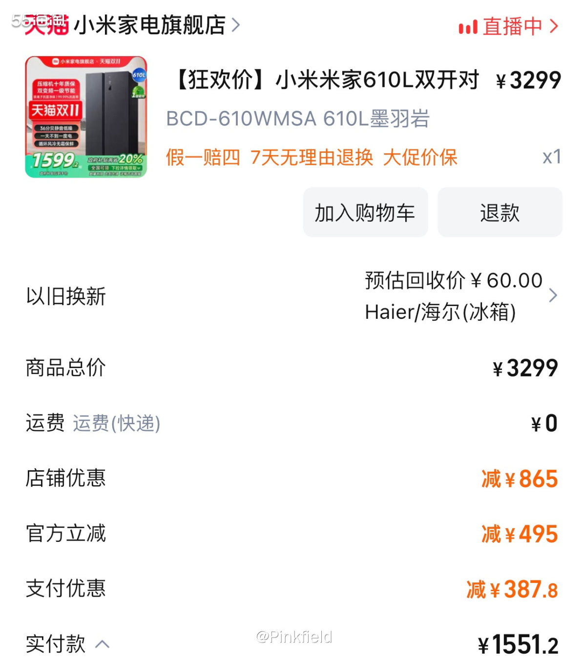 🧊这是上周下的单，租客说我们家的冰箱坏了，要换一台，刚好遇