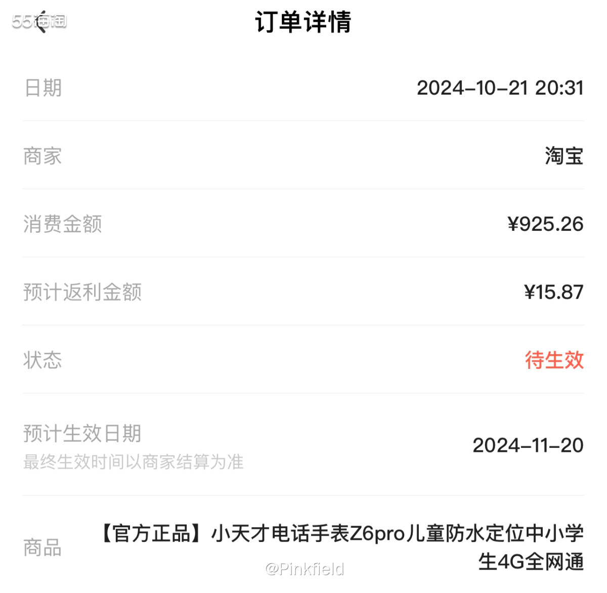 ⌚淘宝双十一预售第一波的时候，朋友跟我说现在买儿童电话手表什