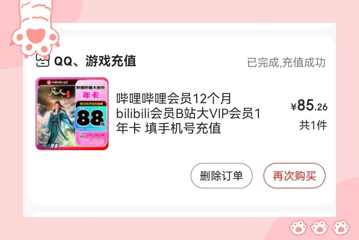 🌸每年双十一都要续费很多会员，消费第一波就是帮室友续费哔哩