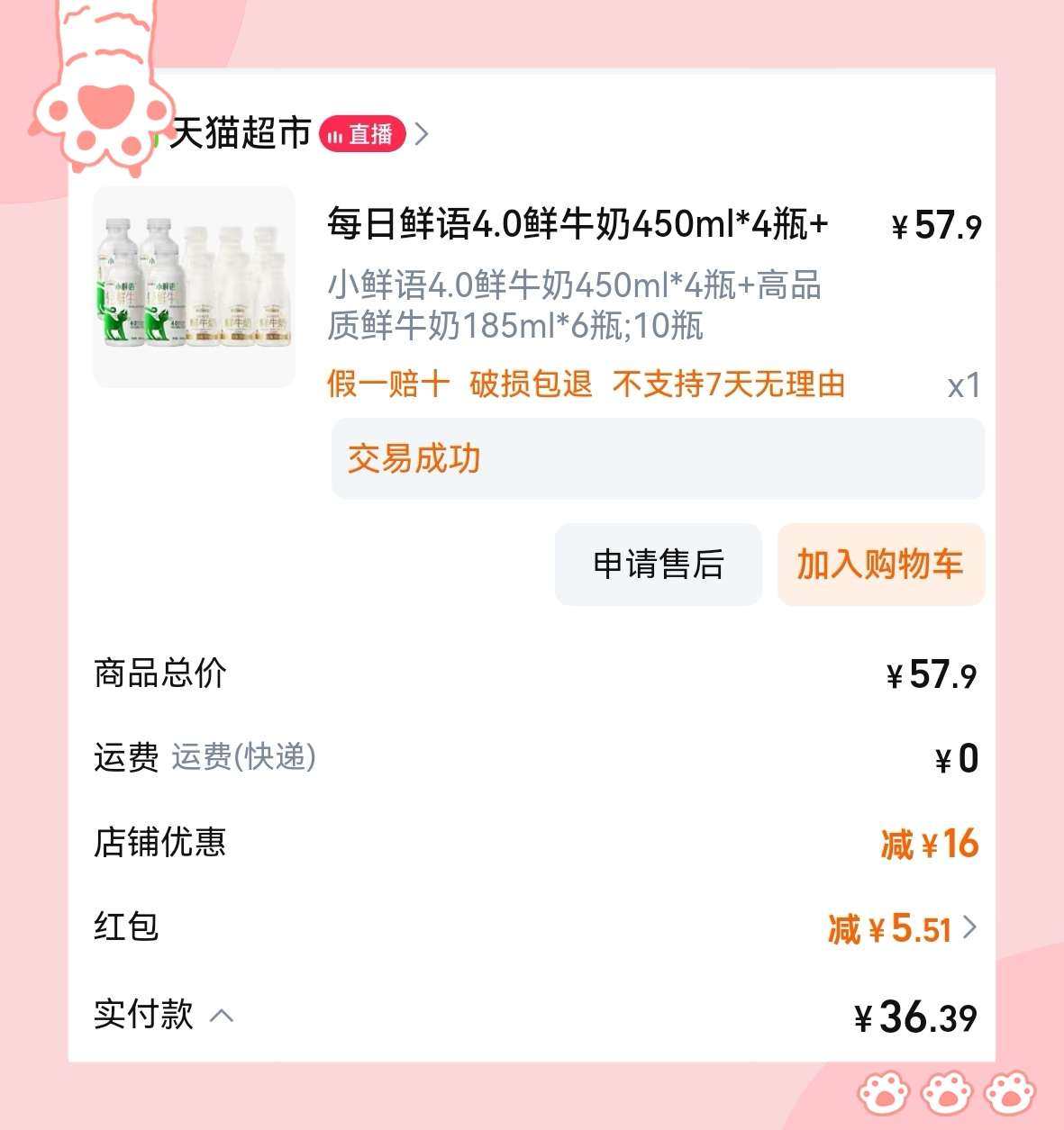 🌸又来分享鲜牛奶好价了，跟着55国内优惠群下单有肉吃，简单