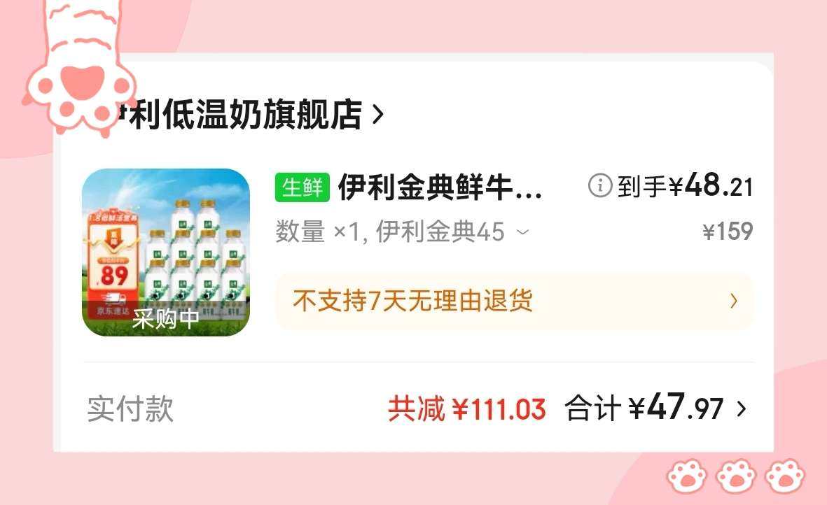 🌸再来分享一单金典鲜牛奶，依旧来自55国内优惠群的分享，真