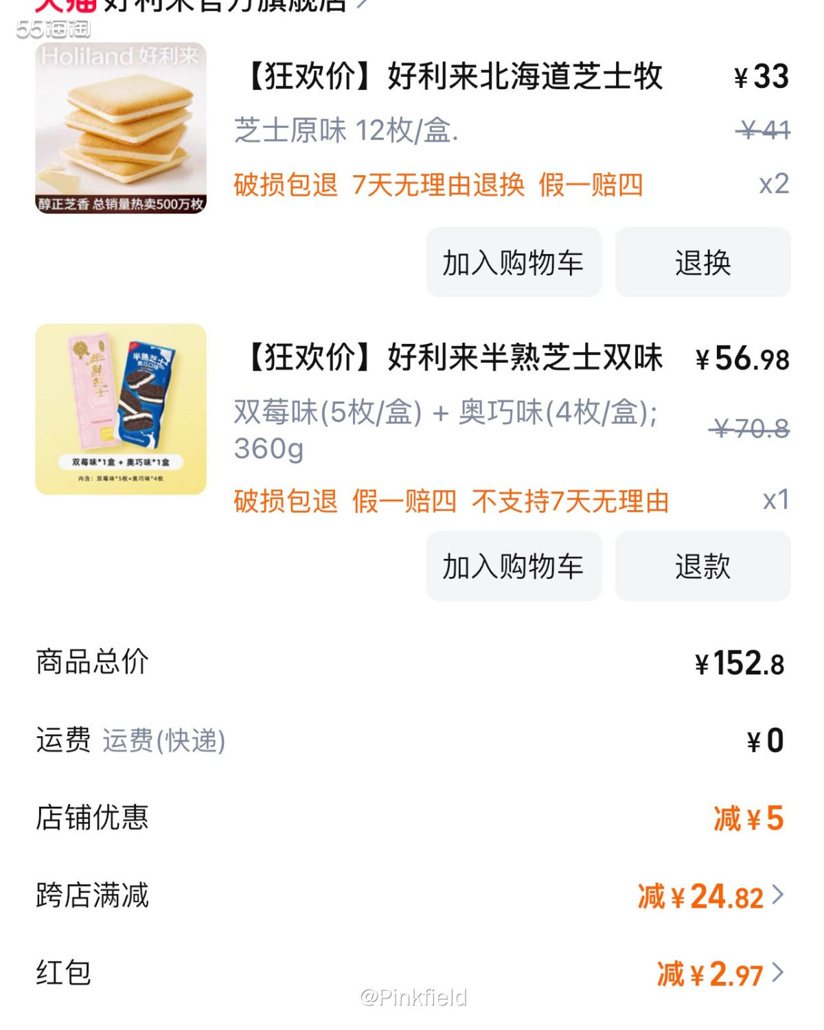 🍪这也是双十一第一波预售活动结束的时候买的，好久没吃好利来