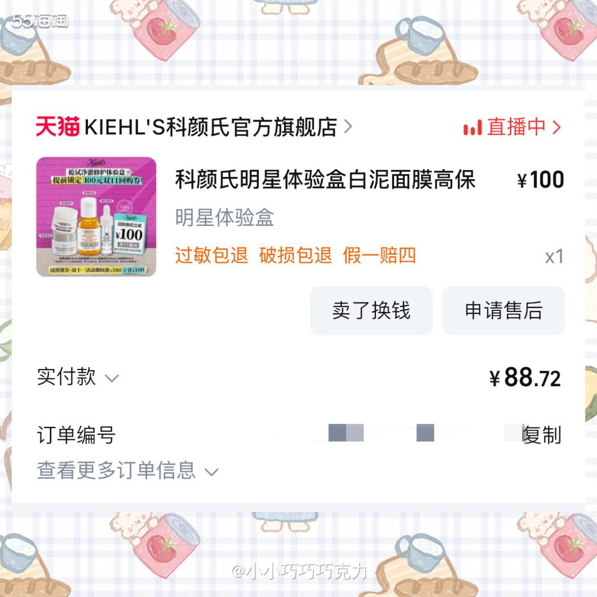 因为想买科颜氏的美 白淡ban精华，看到他家有小样体验礼+回
