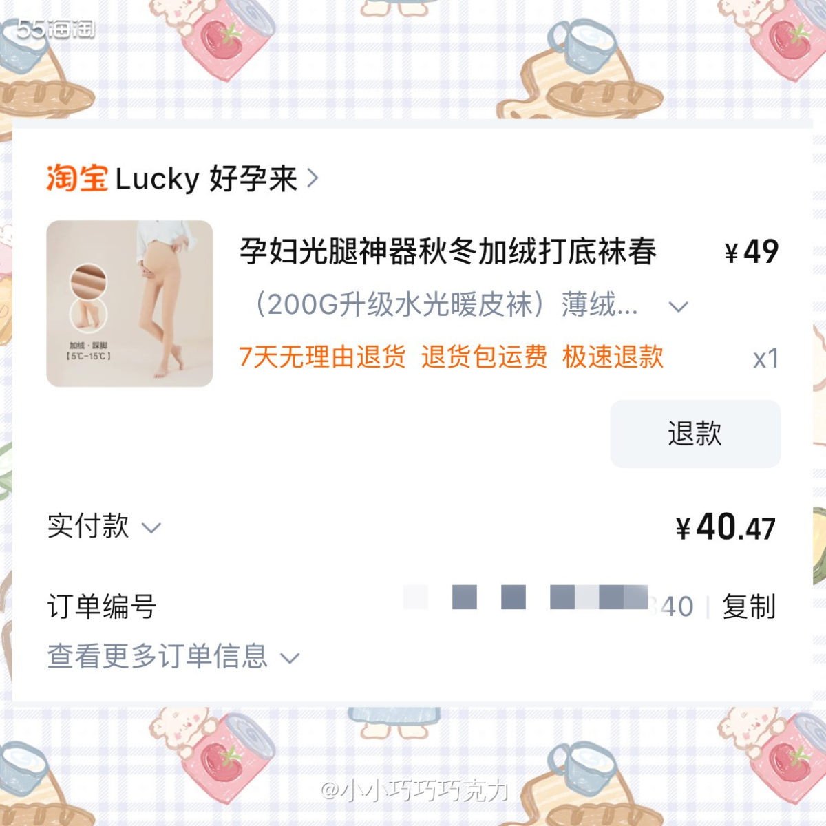 上次买了一条带点薄绒的打底裤的，好像是静麒的，但感觉穿着不舒