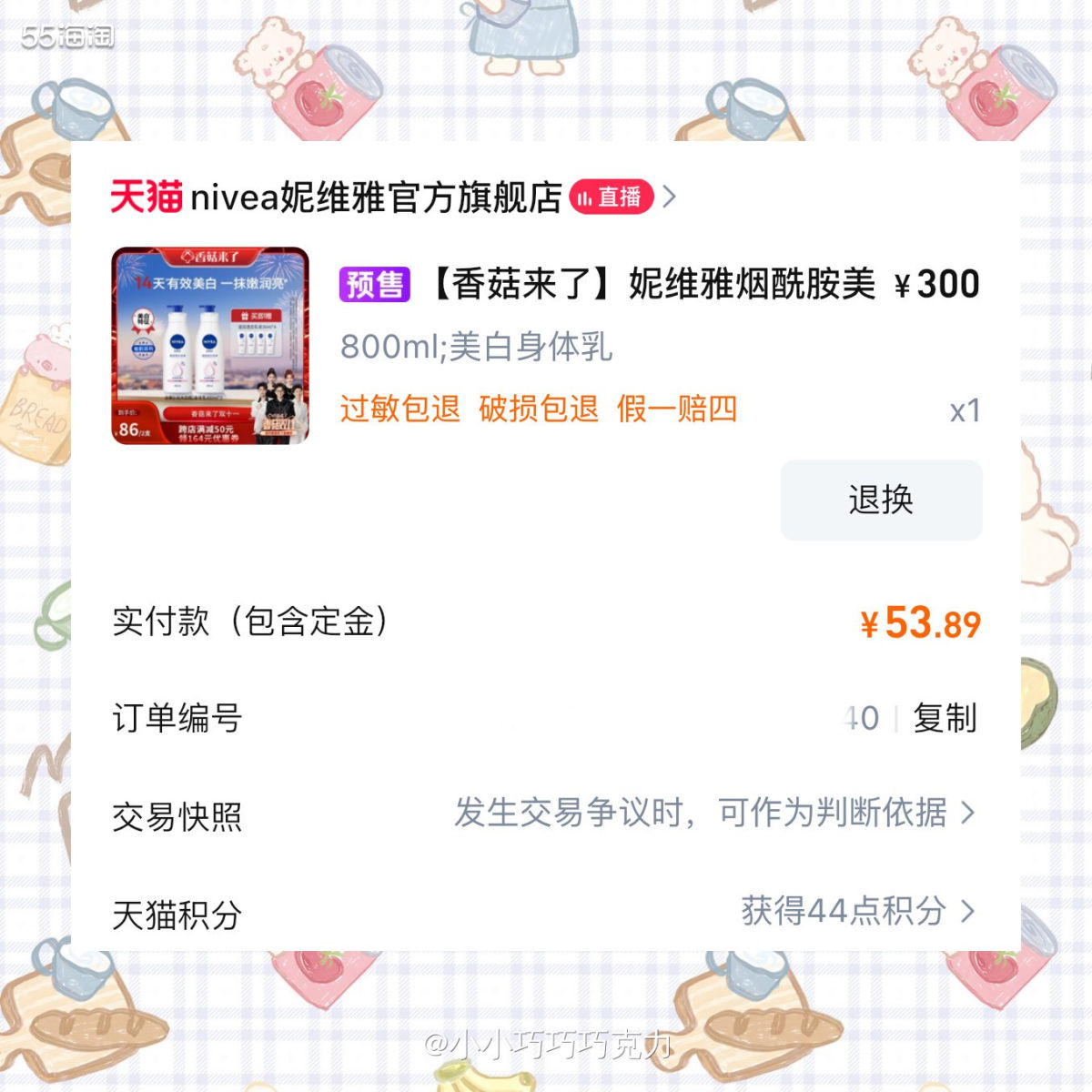 家里的身体乳没囤货了，看到抢的主播直播间有身体乳，正好很便宜
