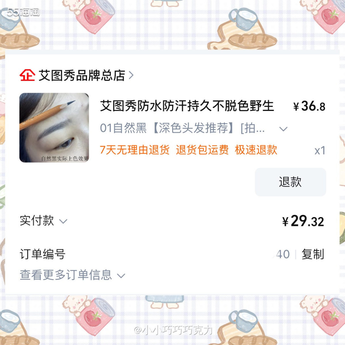 我的眉毛很浓，基本不需要怎么画眉，就是眉头和眉尾需要画一画，