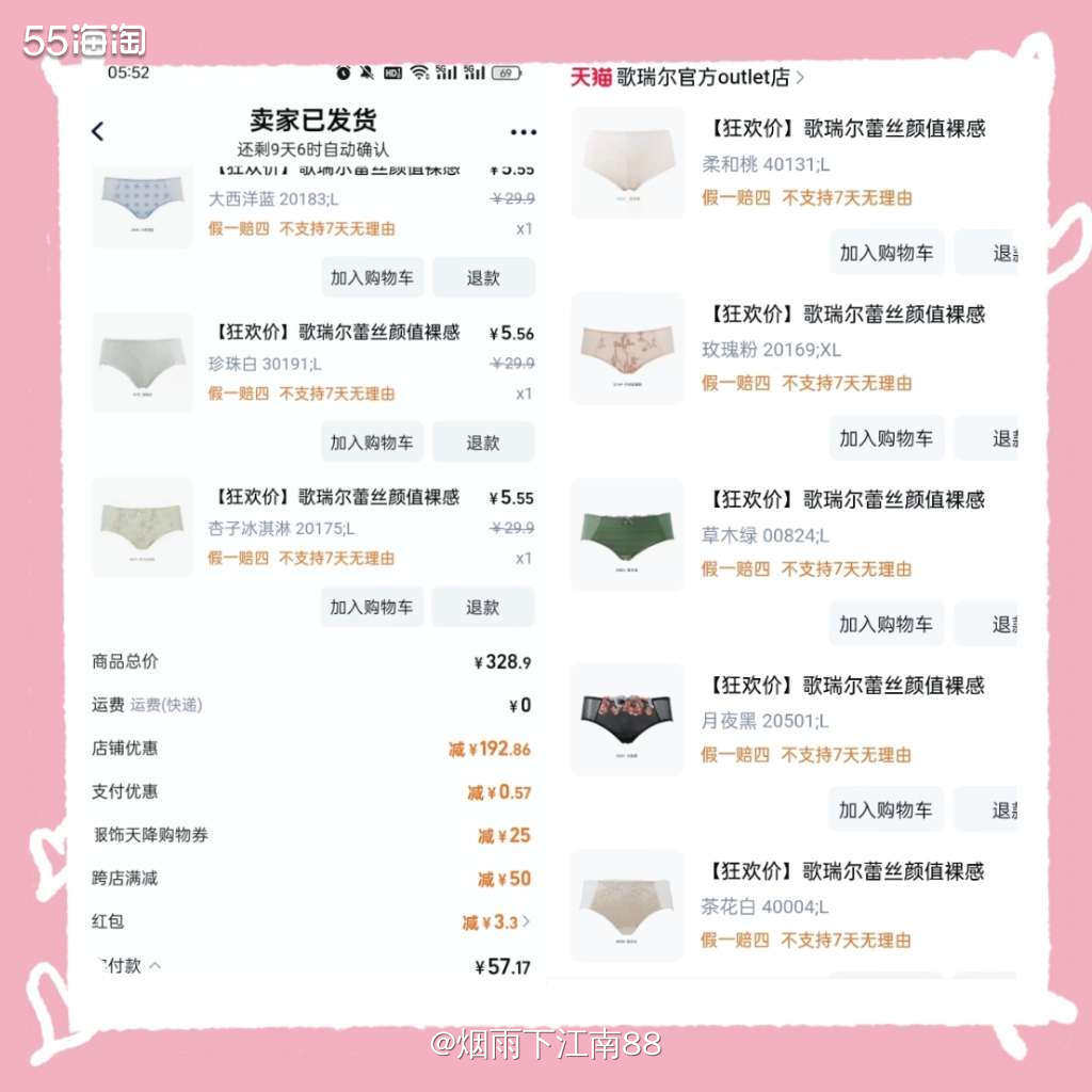 淘宝歌瑞尔官方outlet店这几天断码的内裤有好价，满2件5