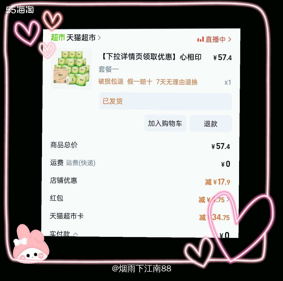 昨天不是在天猫超市买了博洋家纺四件套了吗?今天就收到货了，质