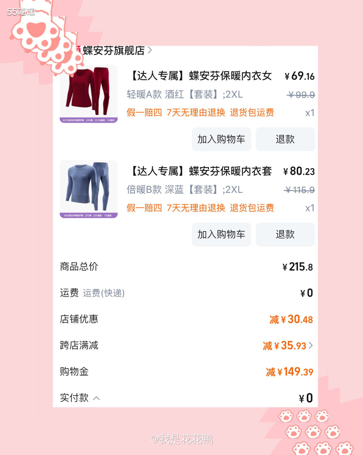 ❤️双十一就是开始囤货啦，好多商家都有购物金活动，我也是冲了