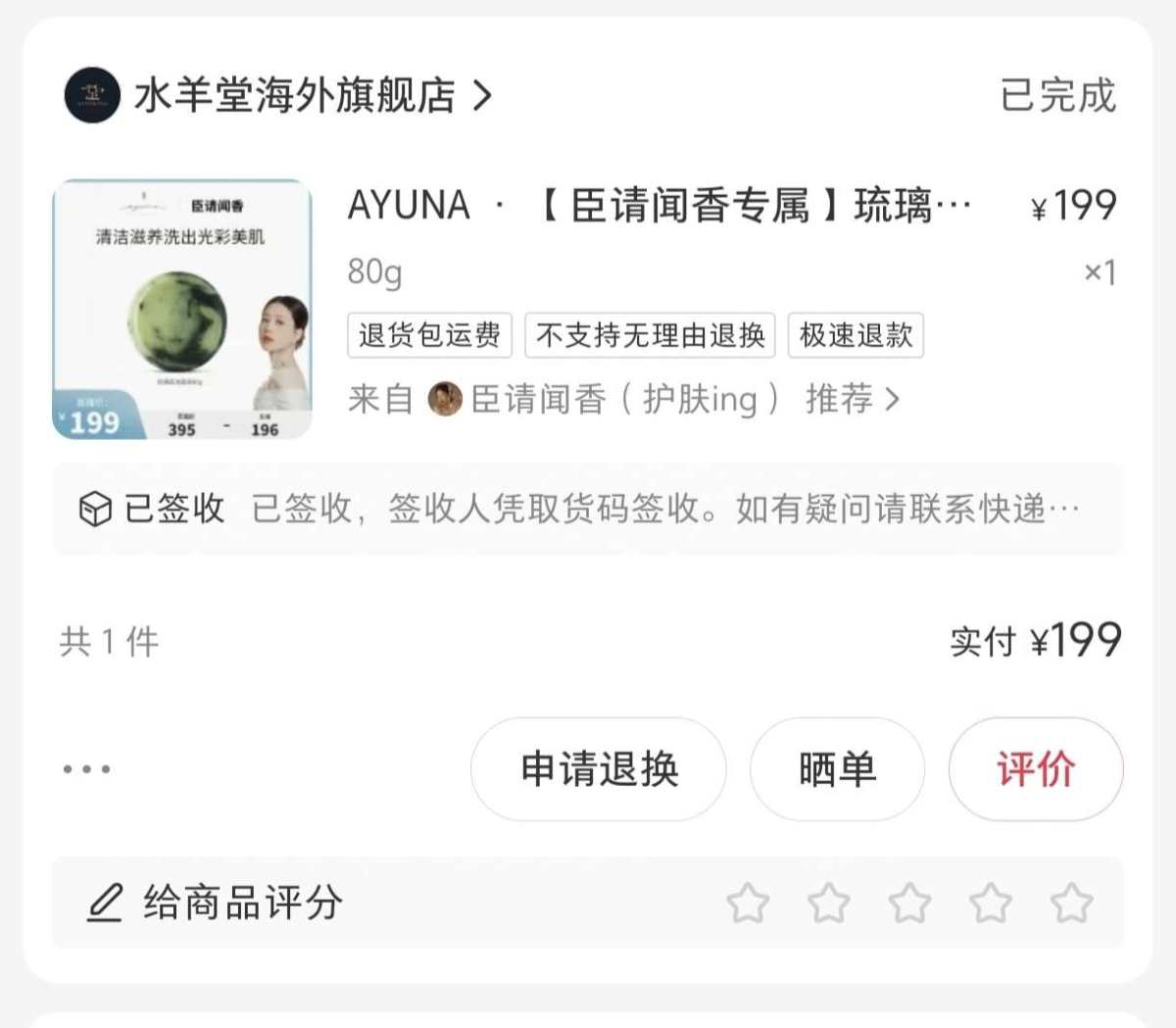 Ayuna我之前买了它家的月光精华油，质地比较轻薄好吸收，味