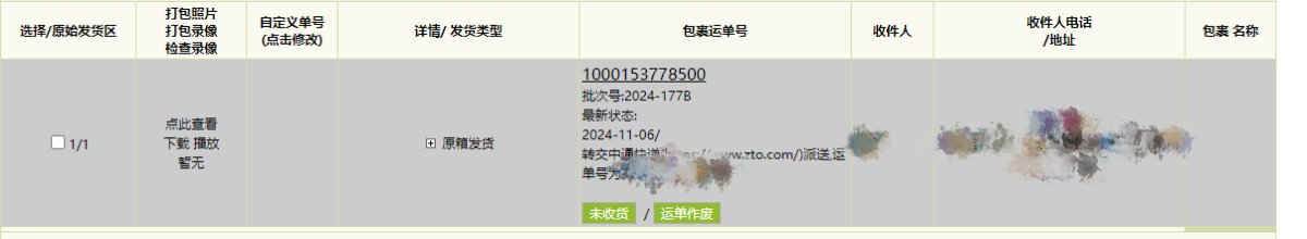 客户标识：ATCUD123 出库单号：10001537785
