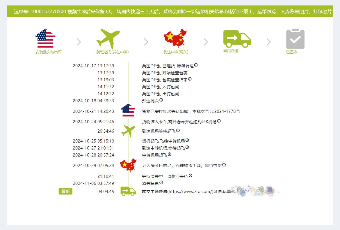 客户标识：ATCUD123 出库单号：10001537785