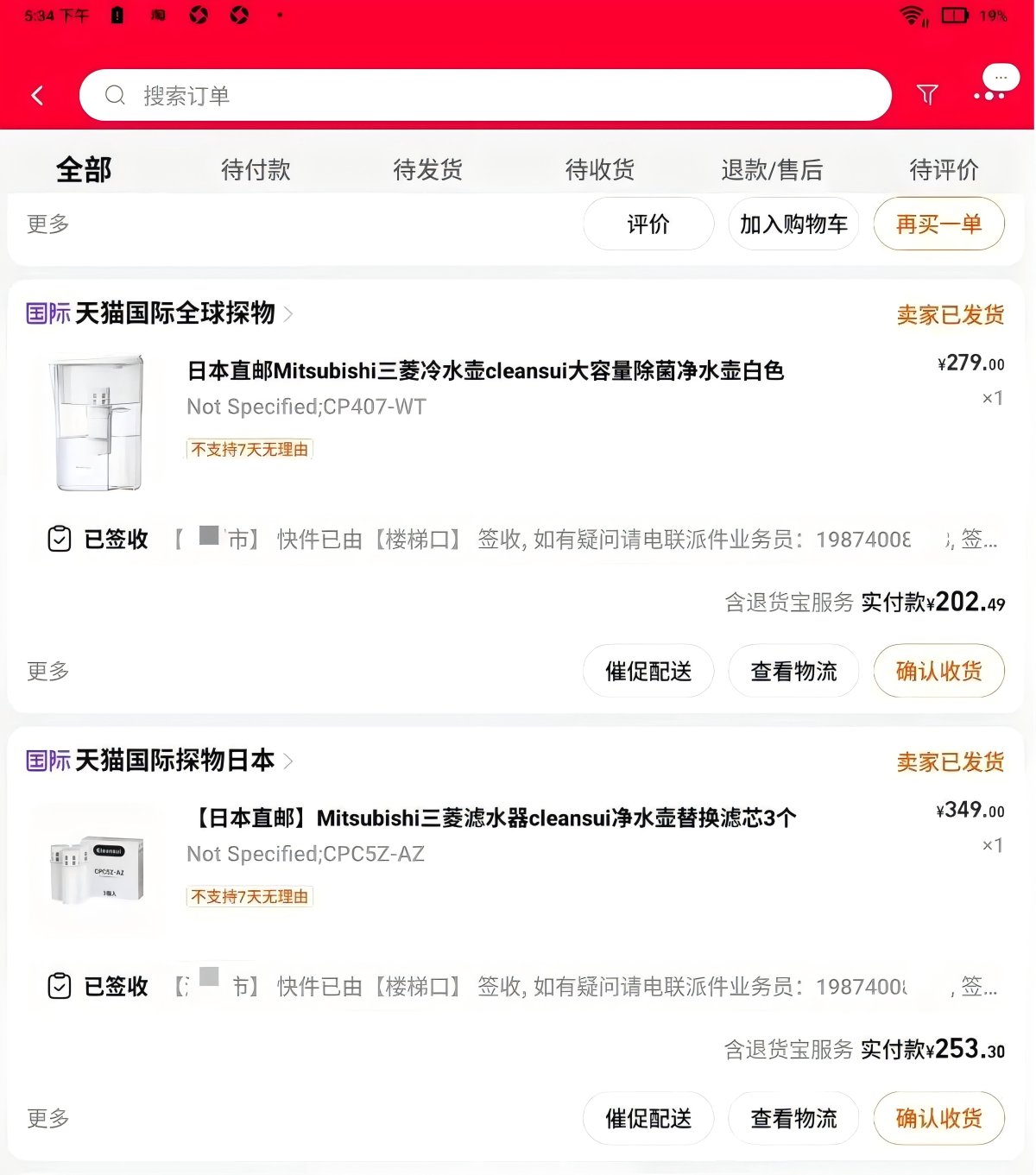 健康生活从水开始，某猫 Global上买的。之前一直用碧然德