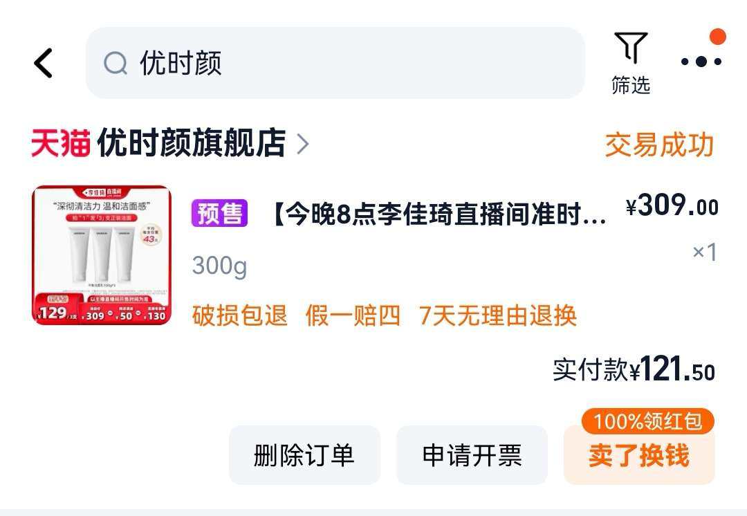 🌸吐槽商品：优时颜洗面奶 🌸购买网站：淘宝官网（23年双