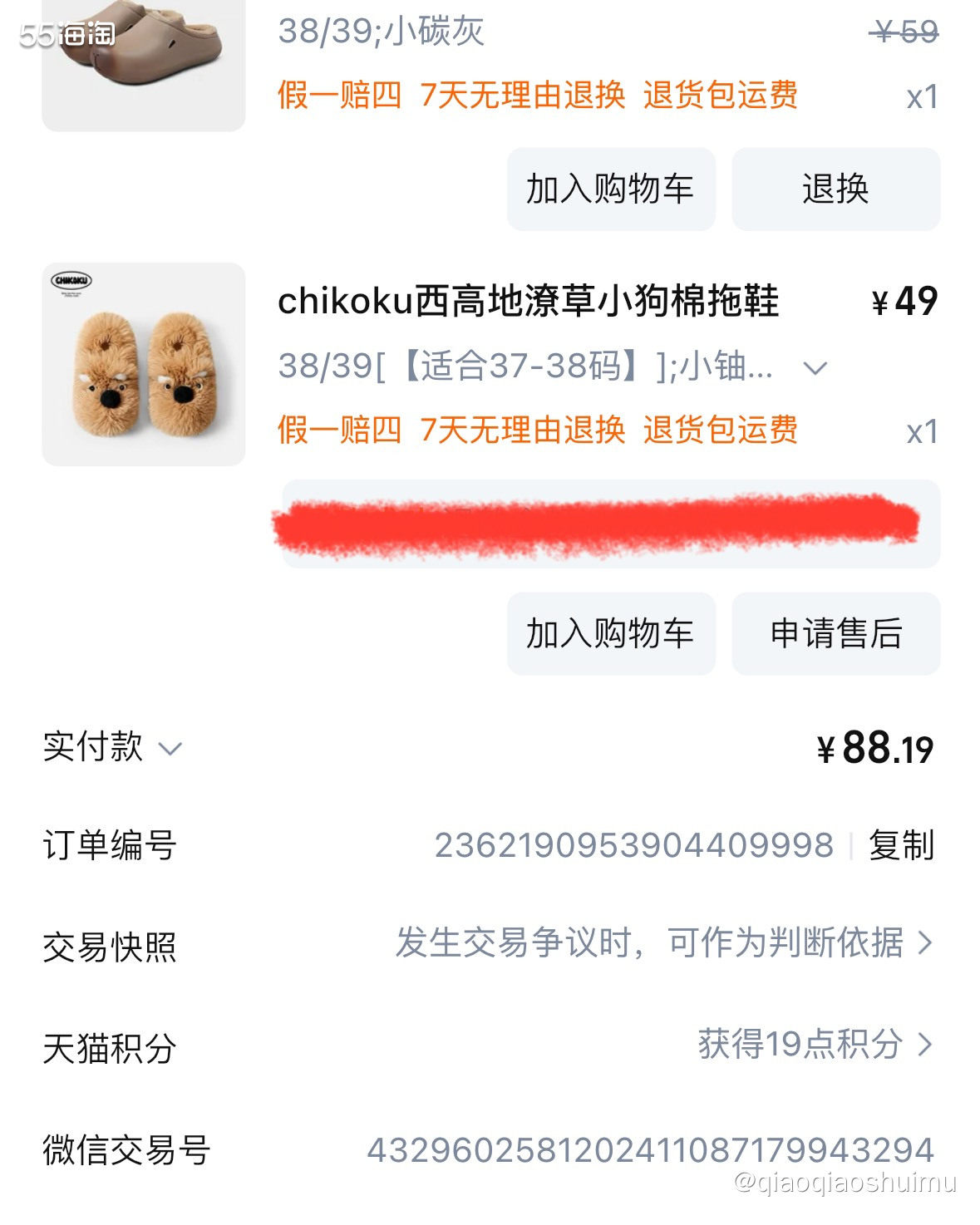 前几天看小📕被种草了，感觉这毛茸茸的拖鞋真可爱。买了两双，