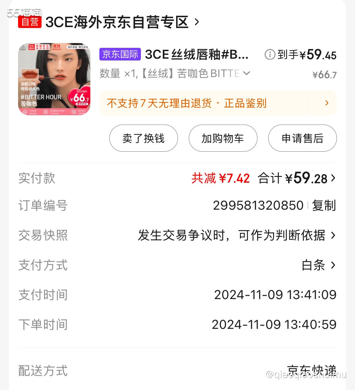 好久没买口红，秋冬季忽然又动心，一眼看上这支3ce唇釉，色号
