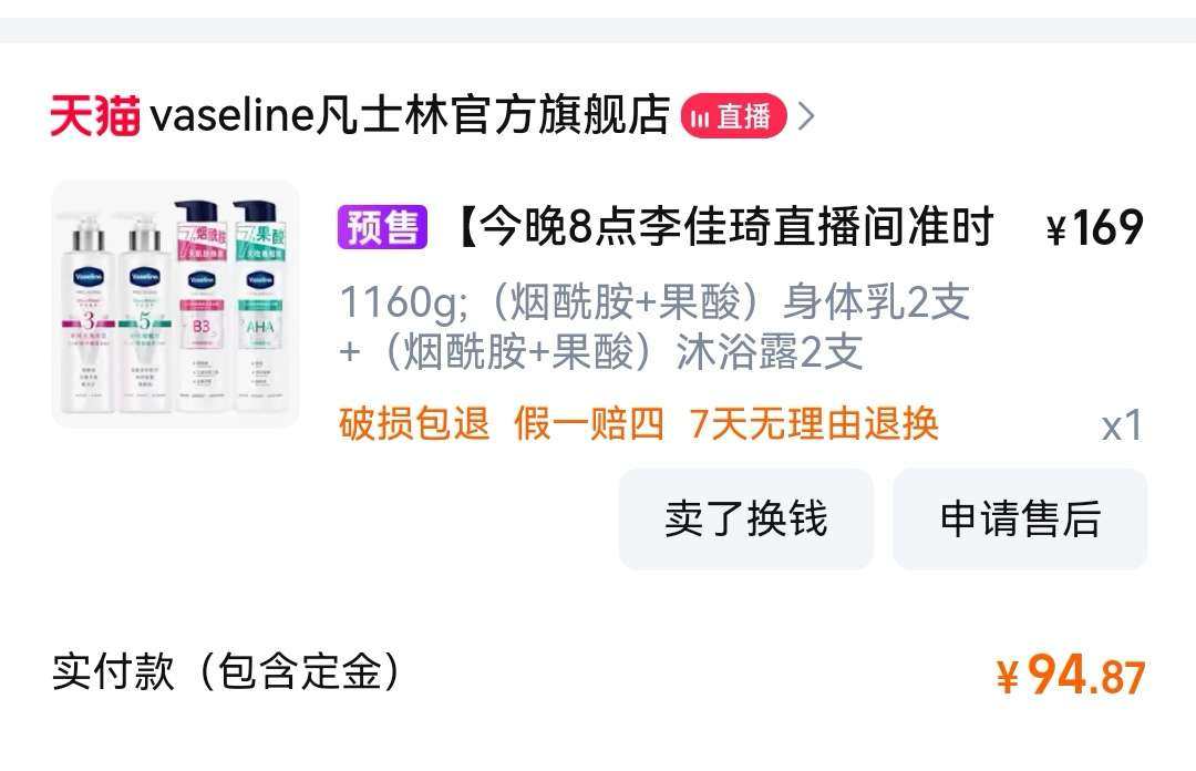 🌸黑榜商品：凡士林沐浴露（烟酰胺和果酸） 🌸购买网站：淘