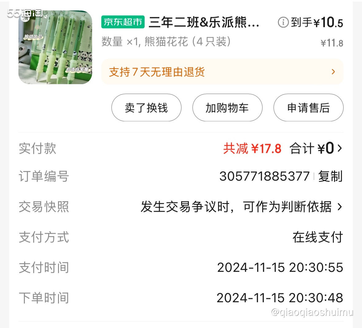 其实在家一直有自动铅笔，不过因为不让带去学校，所以都按我的喜
