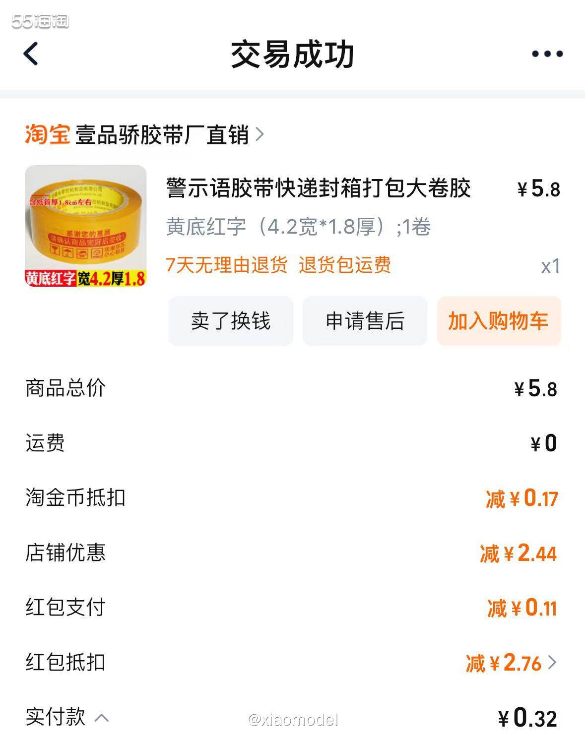 😀每天去芭芭农场做任务时总会弹出秒杀频道红包，某天看到有胶