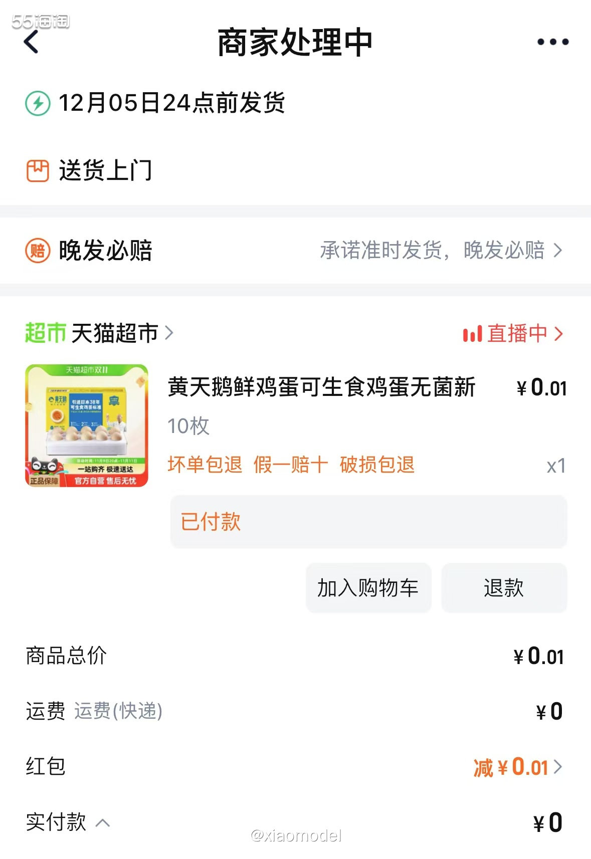 😀  🍀购买物品：黄天鹅可生食鸡蛋10枚 🍀商品总价0