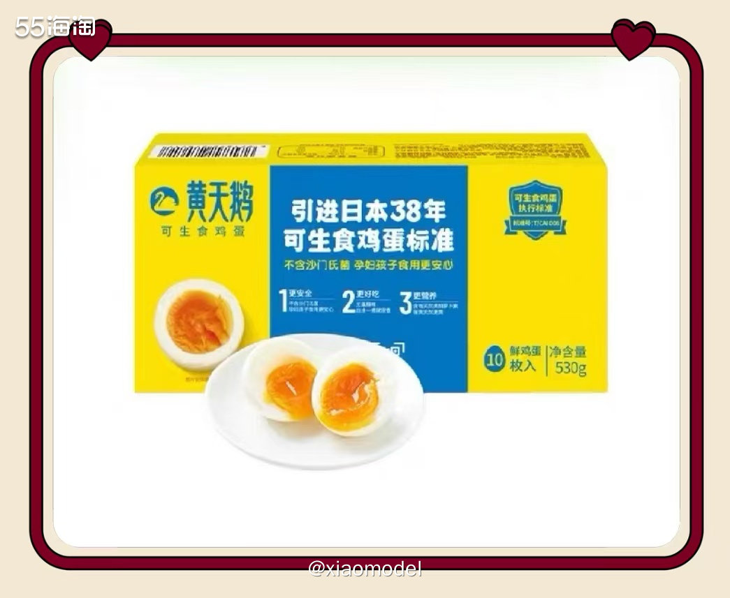 😀  🍀购买物品：黄天鹅可生食鸡蛋10枚 🍀商品总价0