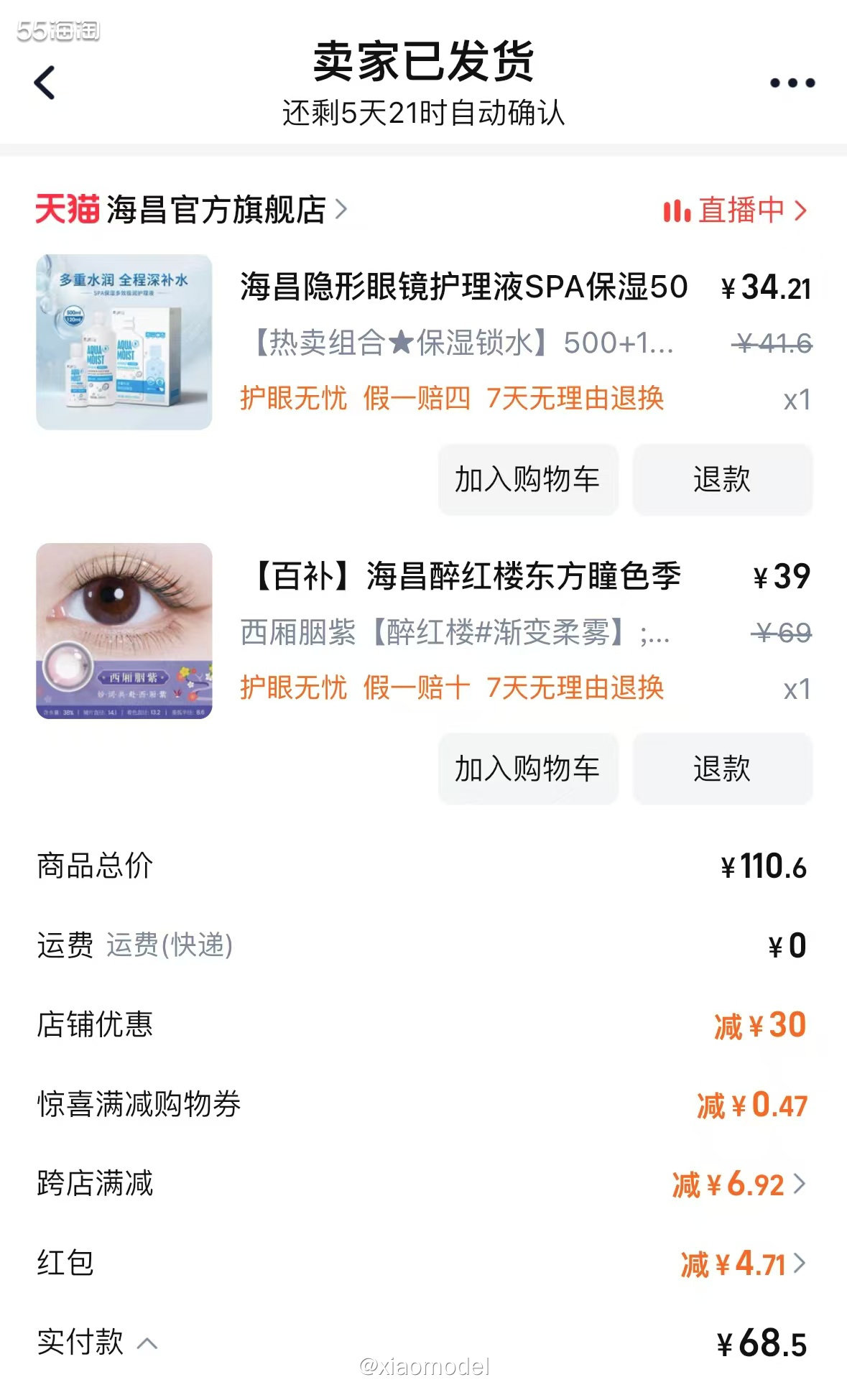😀双11最后一波，领到了淘金币做任务的红包，买了点东西。 