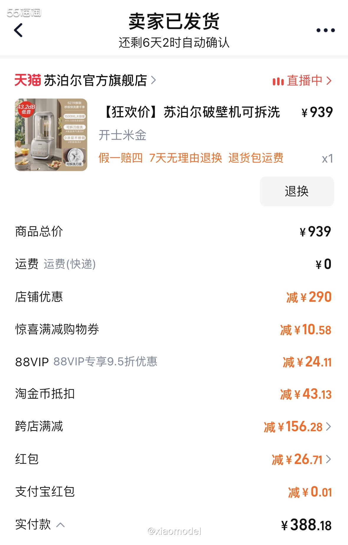 😀618买的破壁机，我姨看着不错，这次双11叫我给买1台。