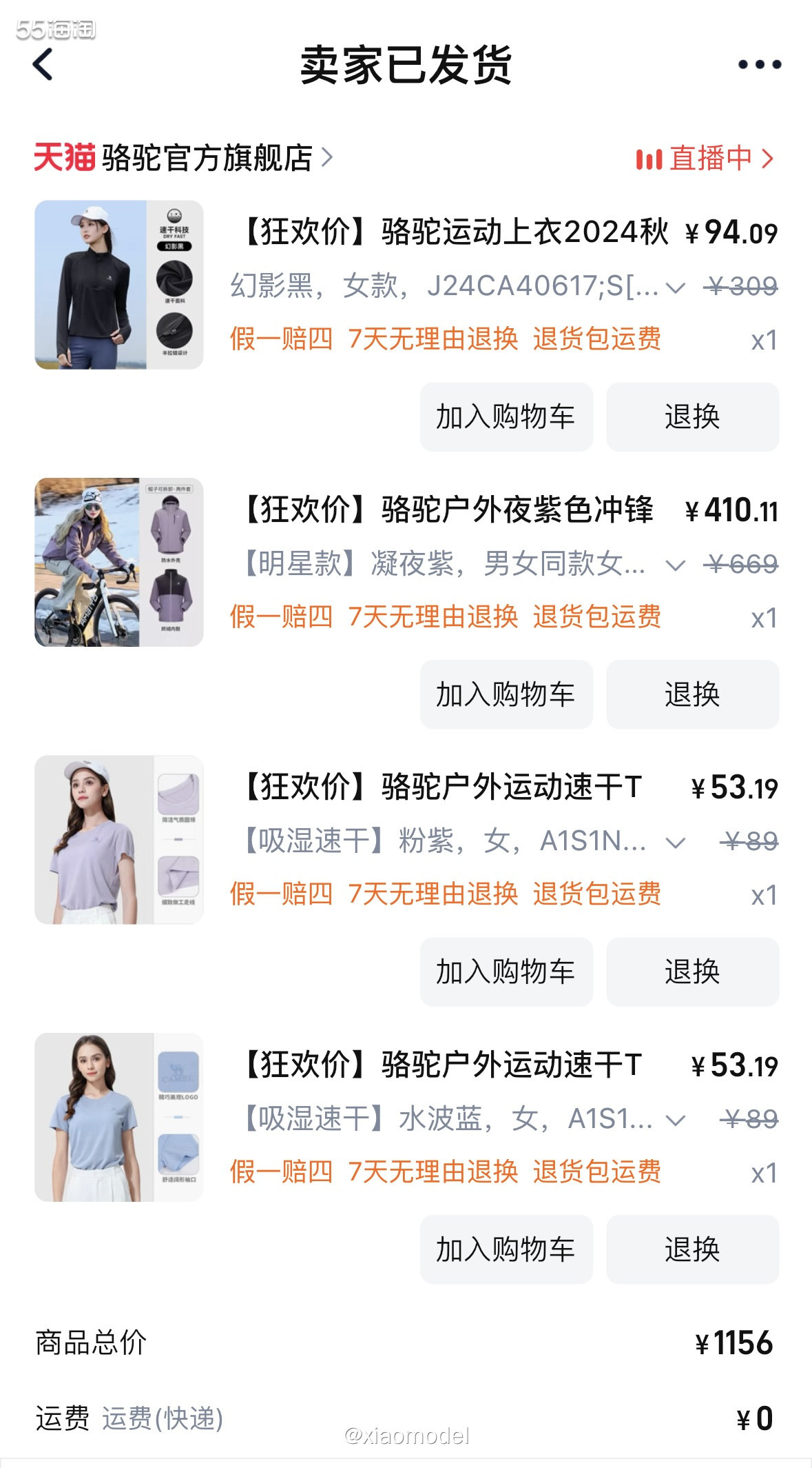 😀  🌷购买物品：骆驼速干长袖上衣+短袖+冲锋衣 🌷商