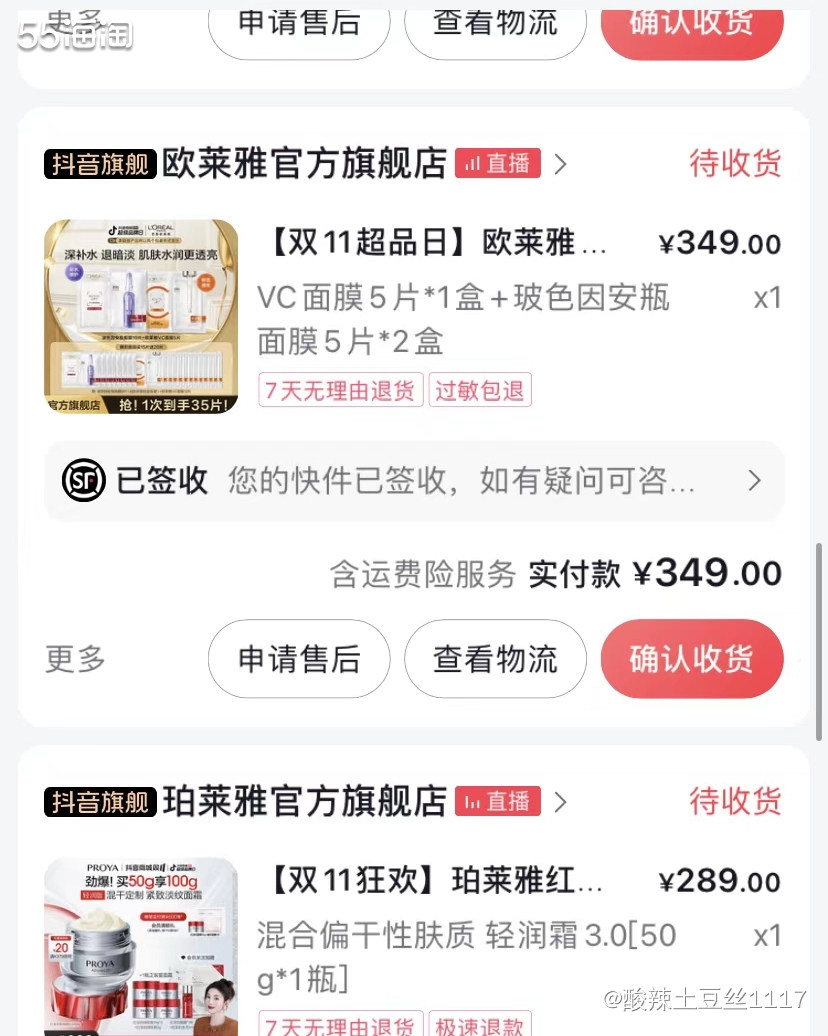 剁手网站:抖音 抖音最近活动真的好多哦，这次买的是欧莱雅新款