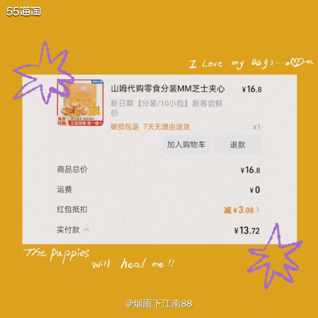 昨天在淘宝签到频道抽中了3.08元，有红包不用就白白浪费了，