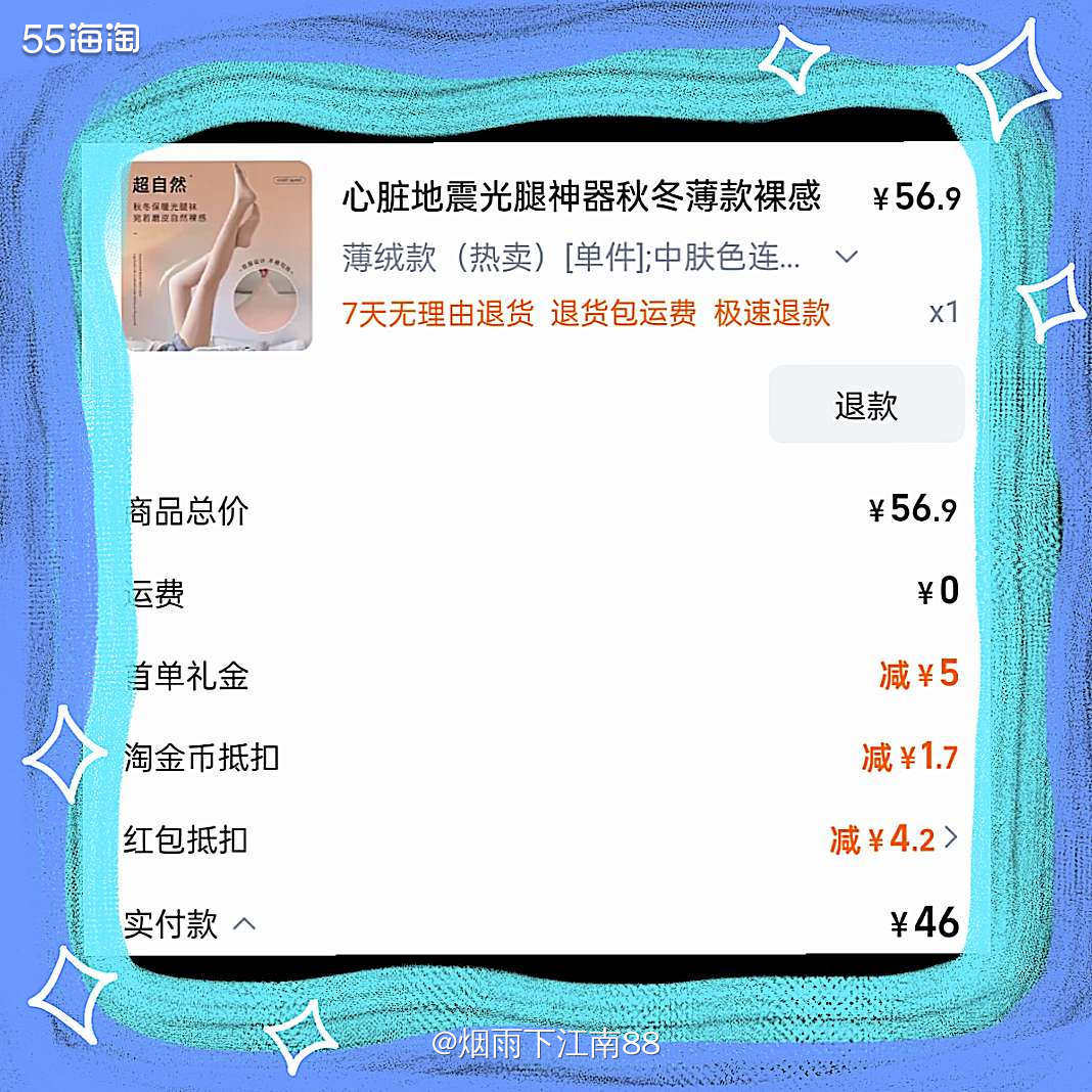 天气冷起来了，女儿喜欢穿裙子，她在淘宝上自己挑好喜欢的光腿神