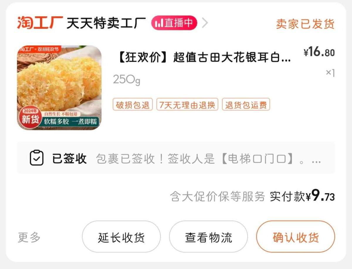 下单网站：淘宝网 下单商品：古田大花银耳250g 下单金额：