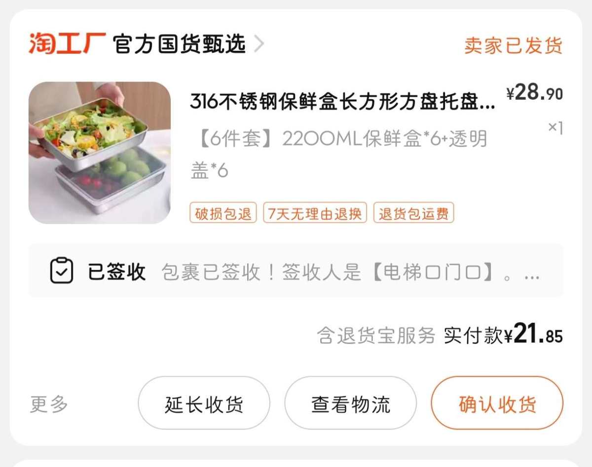 下单网站：淘宝网 下单商品：不锈钢保鲜盒2200ml6个 下