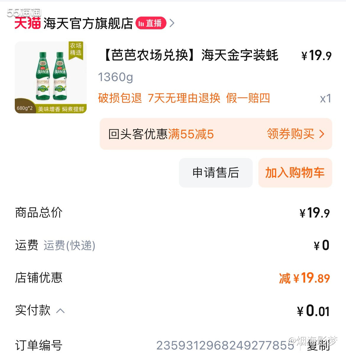 我们家做饭离不开蚝油，今天晒一晒1分钱到手的货，嘿嘿嘿嘿超开