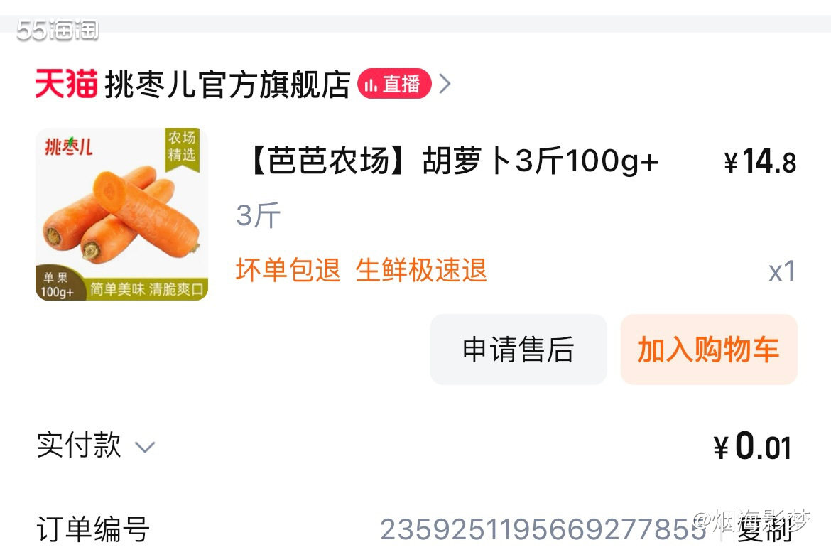 一分钱兑换的胡萝卜收到啦，果型饱满，分量足够，而且还是还是带