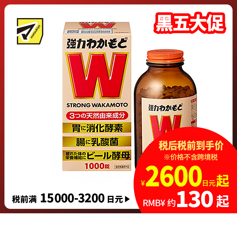 【包税直邮】【黑五】WAKAMOTO若素 健胃整肠乳酸菌益生菌酵素丸 1000粒装
