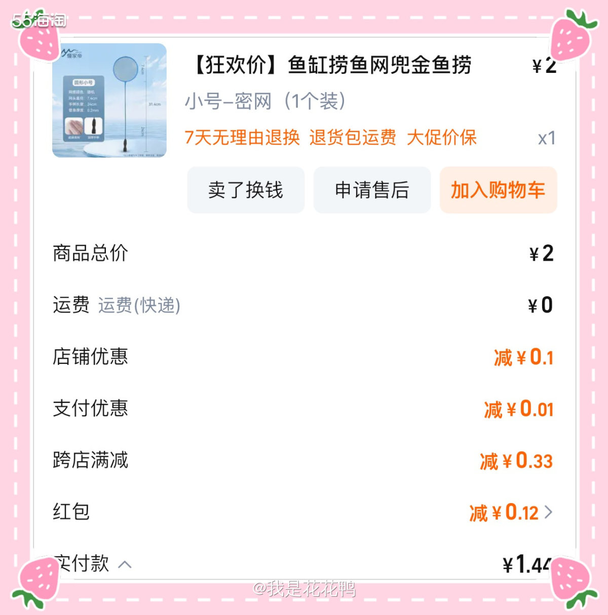 ❤️之前要买一个渔网，没想到买的太大了，就又买了一个，这个果