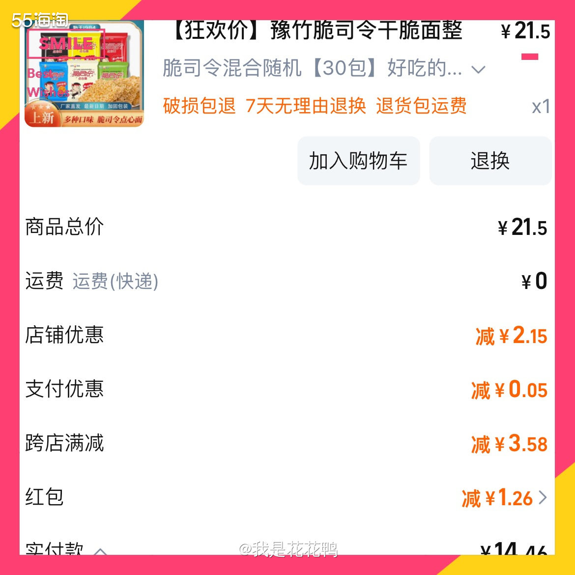 ❤️单位售卖机里面的都是这个干脆面，平时买起来很贵，所以我们