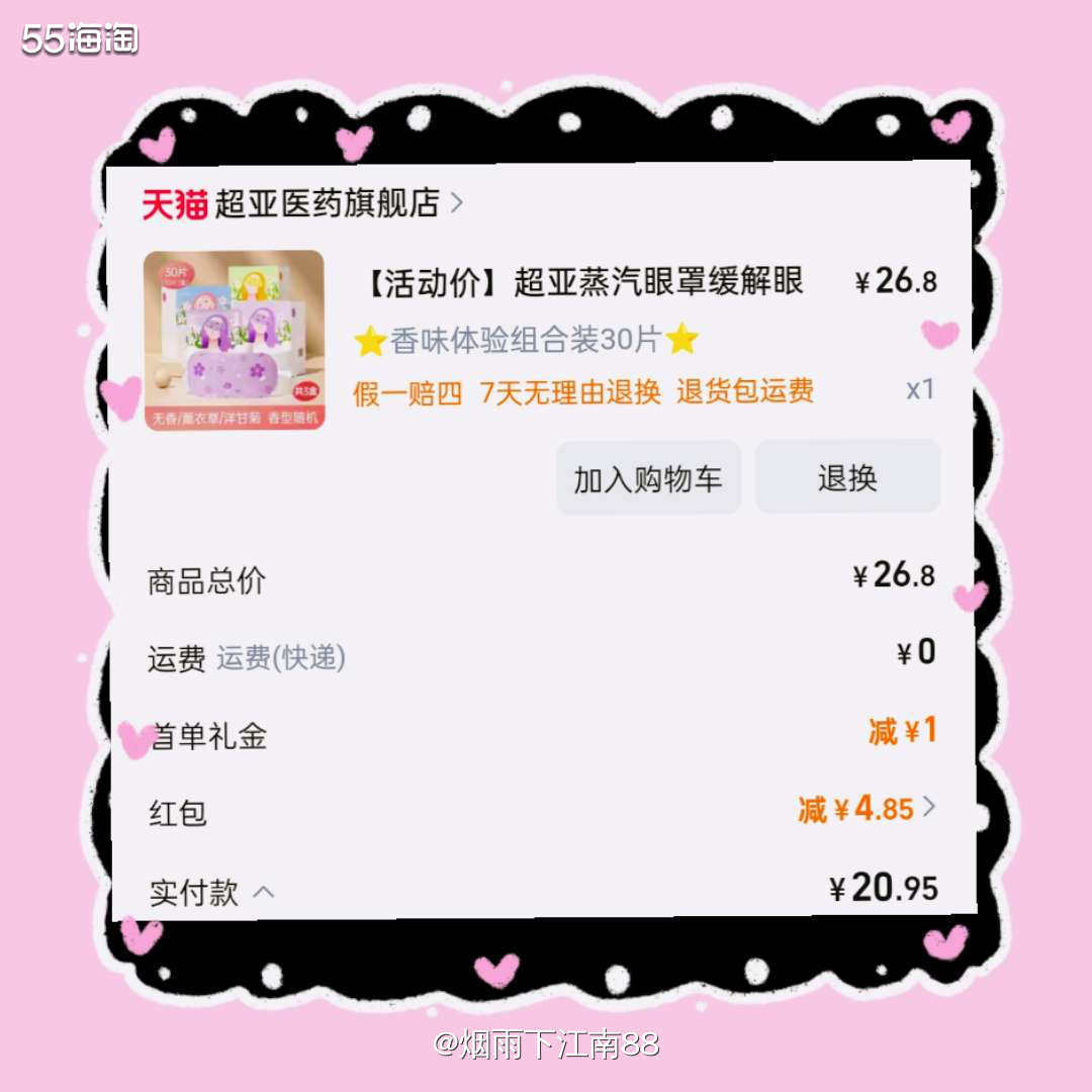 昨天在交行app上抽中了5.8元数字RMB红包，我又在淘宝天