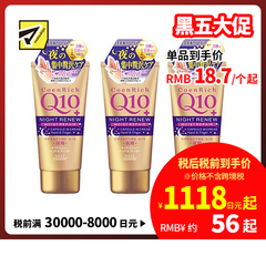 【包税直邮】【黑五】高丝CoenRich 高保湿润泽紧致 Q10夜间修护护手霜 80g 3支装