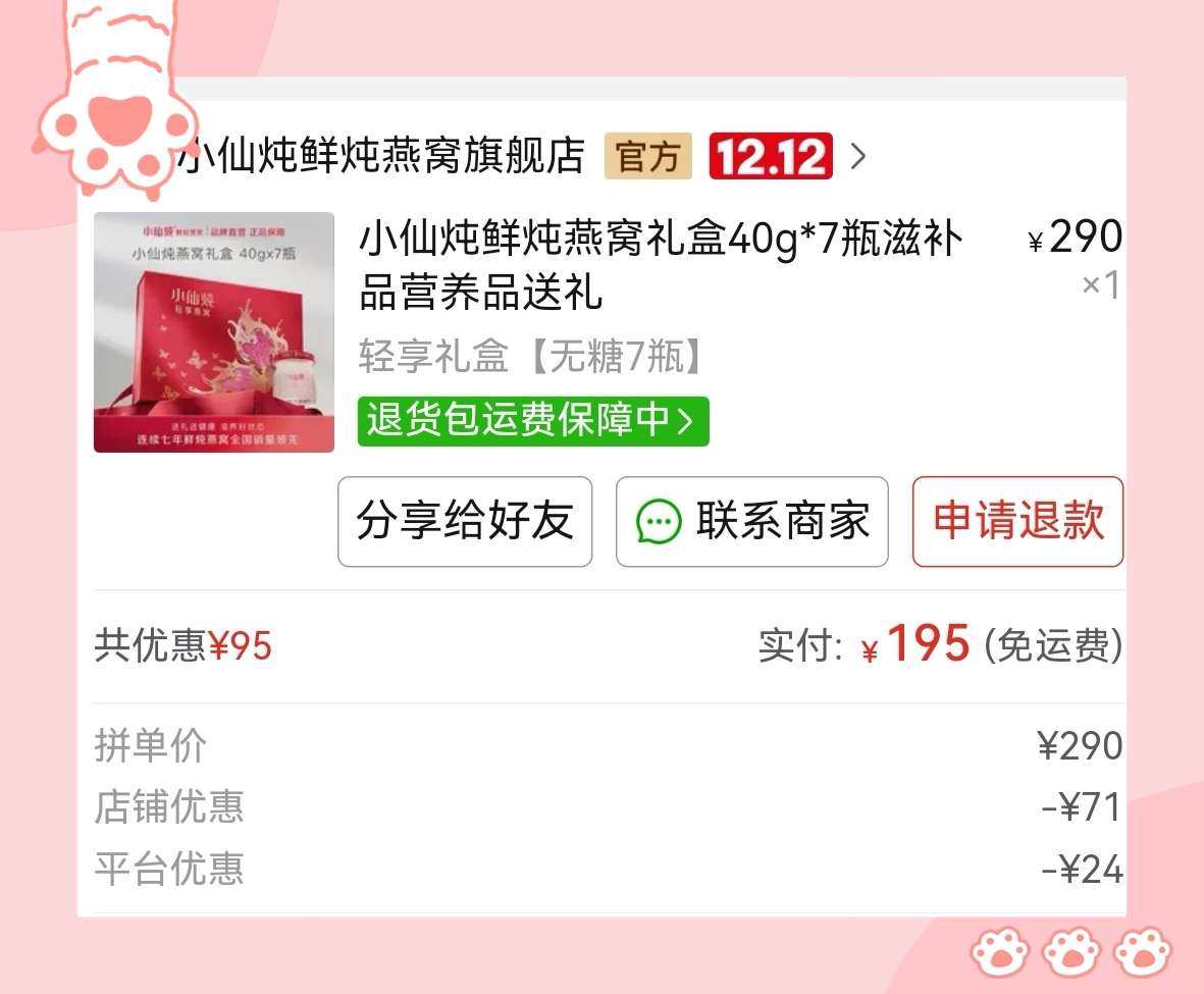 🌸前几天在微博刷到了小仙炖燕窝活动，感觉挺划算的，浅下一单