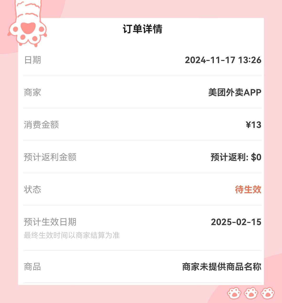 🌸好久没喝奶茶了，上周末室友说想喝喜茶，正好这个月信用卡活