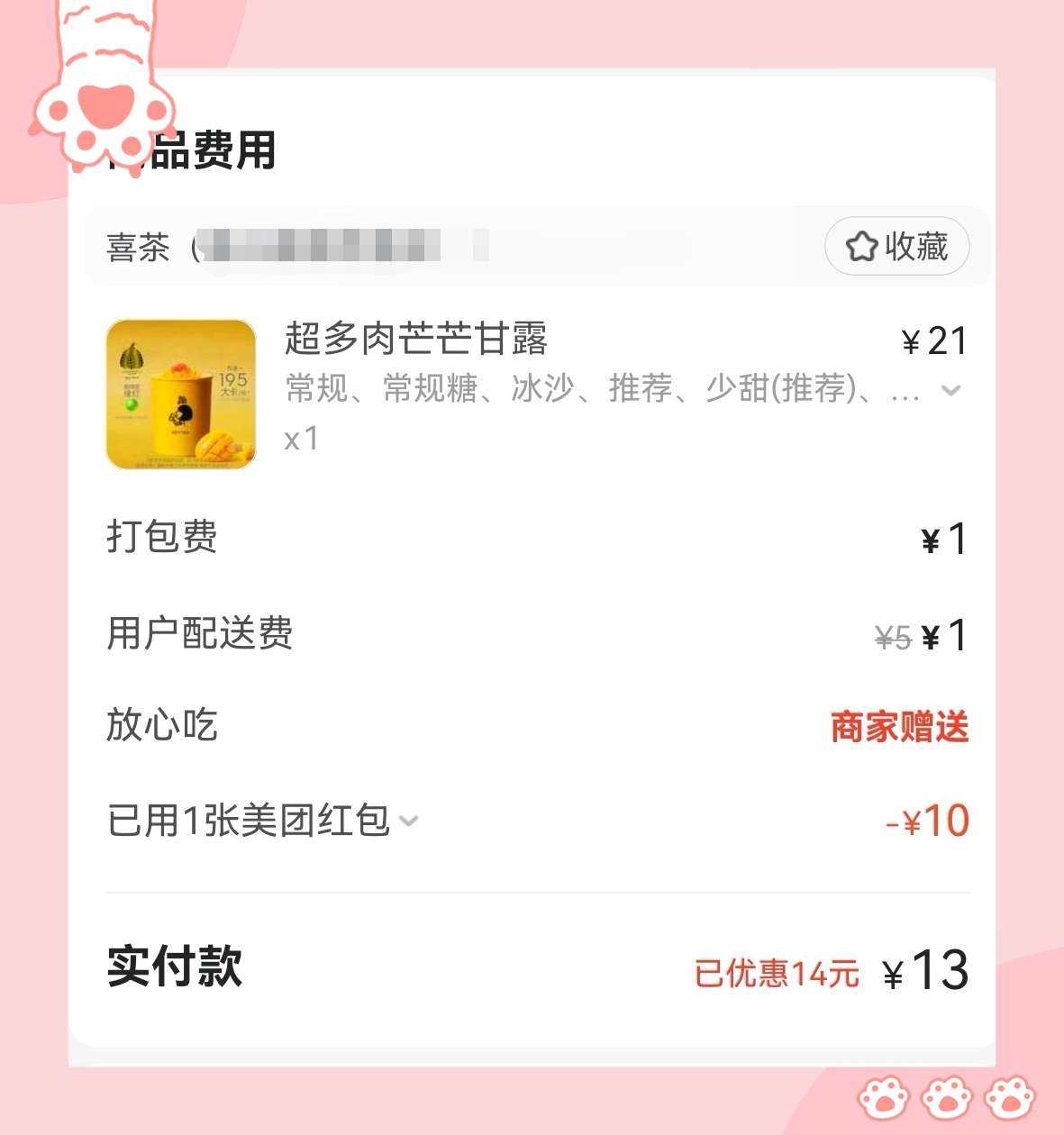 🌸好久没喝奶茶了，上周末室友说想喝喜茶，正好这个月信用卡活