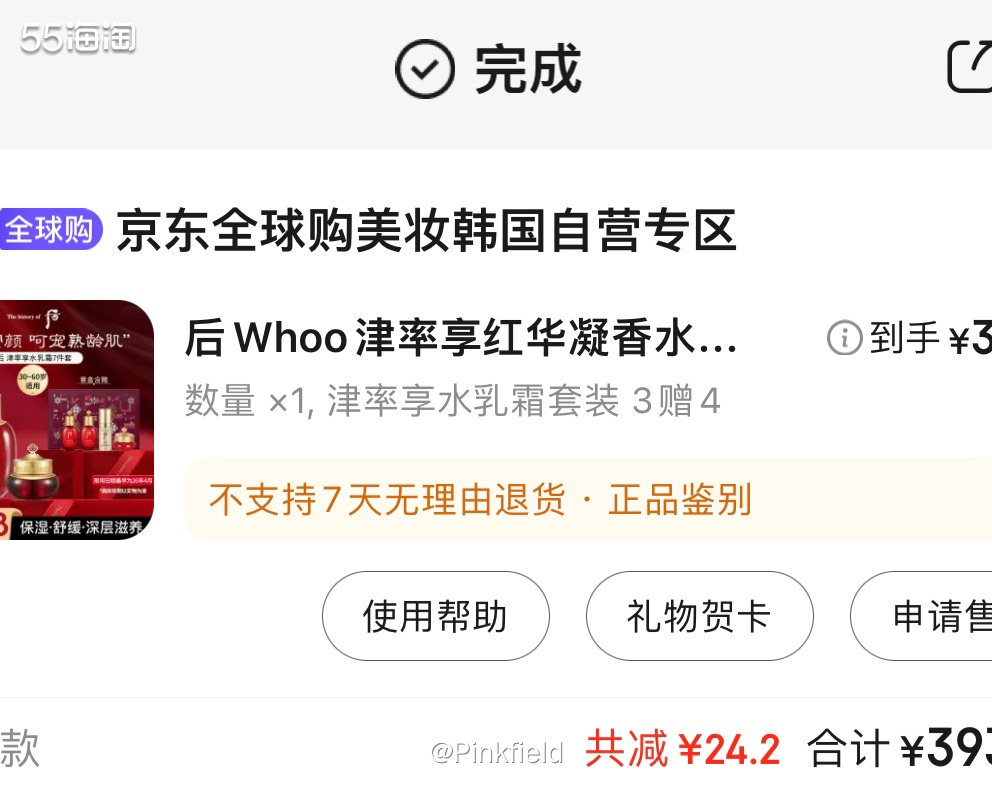 🔴双十一帮我姐买了两套后的津率护肤套装，因为我有京东Plu