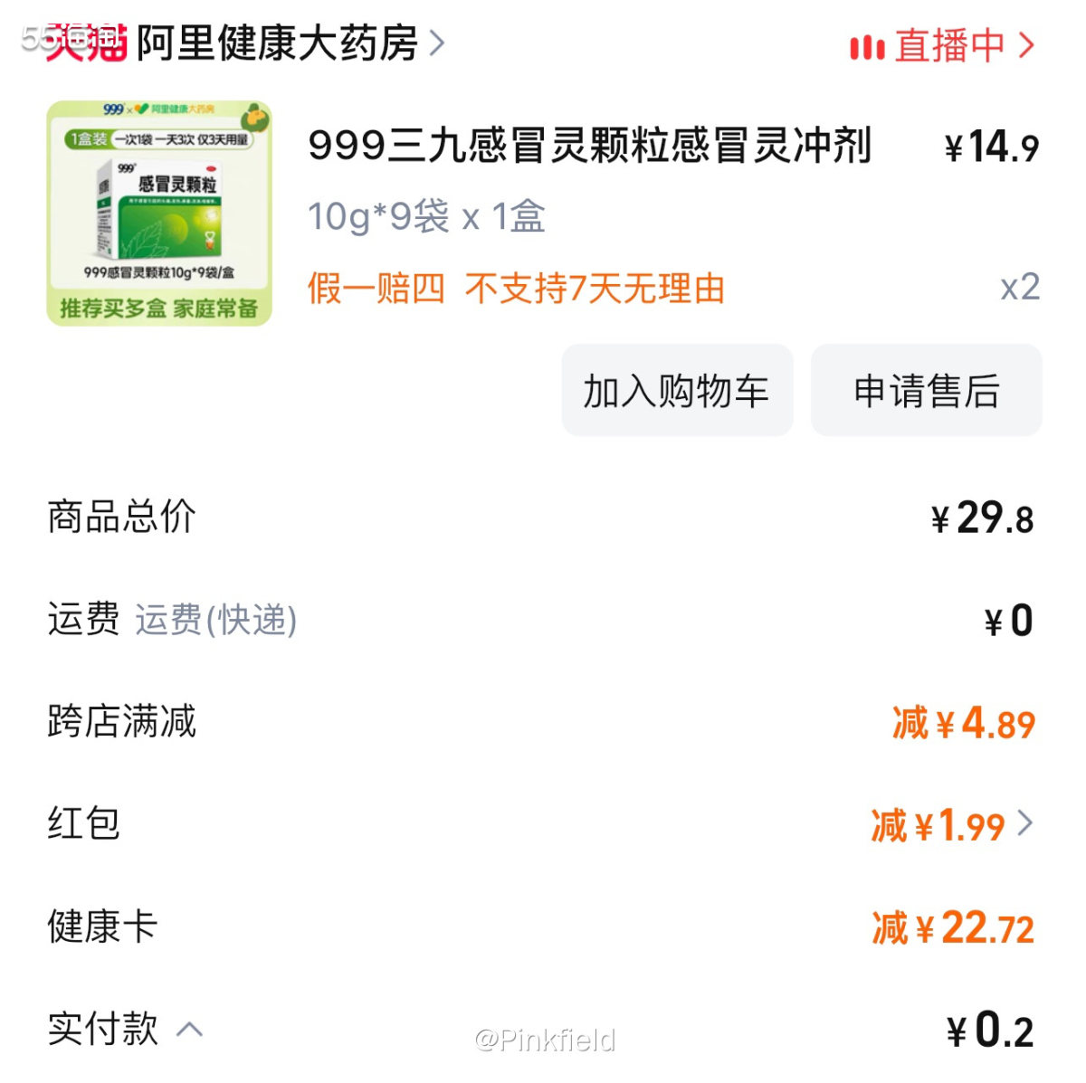 💊双十一zui后一波在阿里大健康帮我爸妈买了点💊yao，