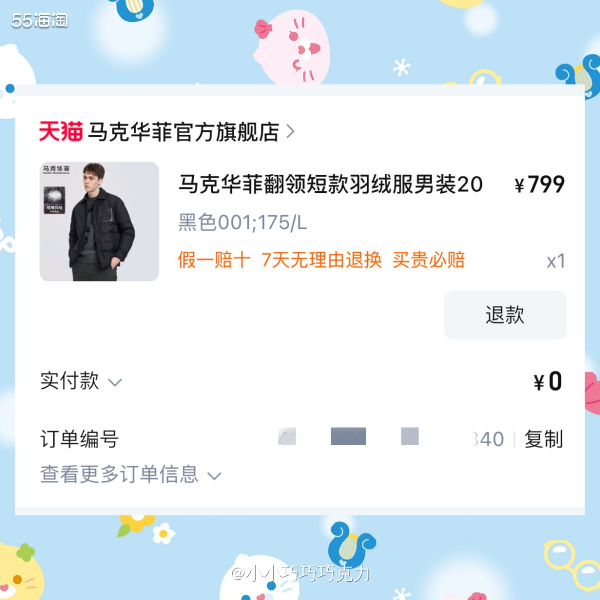上一单买了一件轻薄的羽绒服的，因为店铺有两件5.3这个的活动