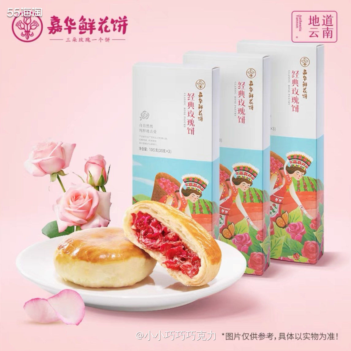 前几天55小编在国内优惠群里发的有云南嘉华的鲜花饼，正好还有
