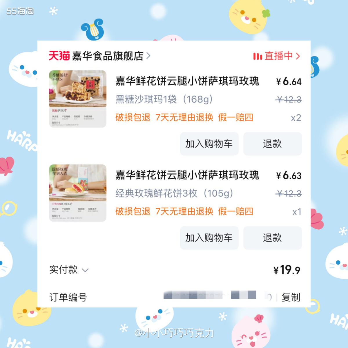 前几天55小编在国内优惠群里发的有云南嘉华的鲜花饼，正好还有